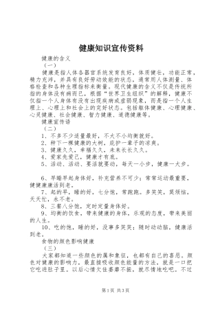 健康知识宣传资料