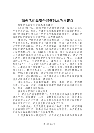 加强危化品安全监管的思考与建议
