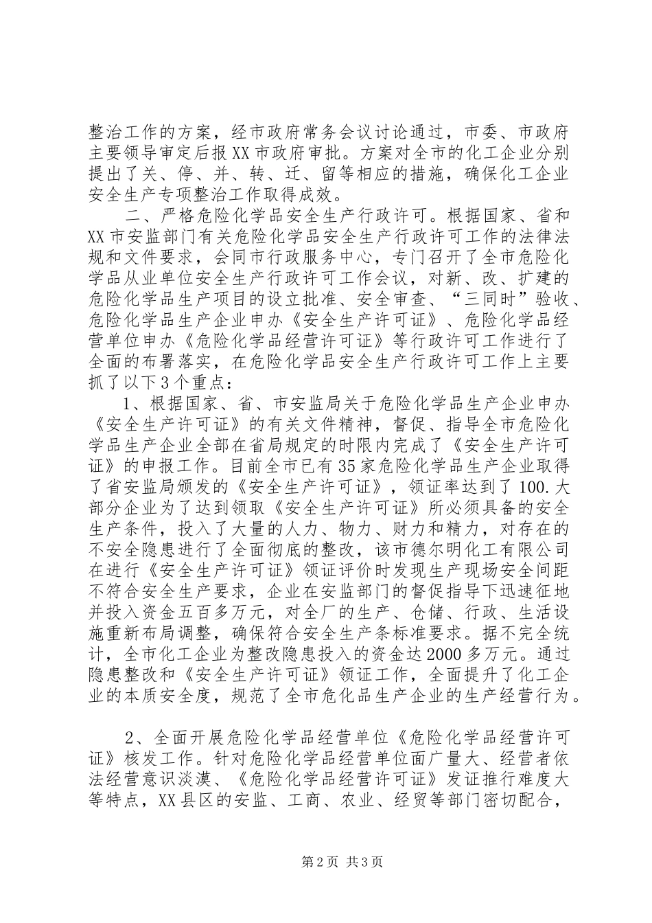 加强危化品安全监管为经济建设保驾护航_第2页