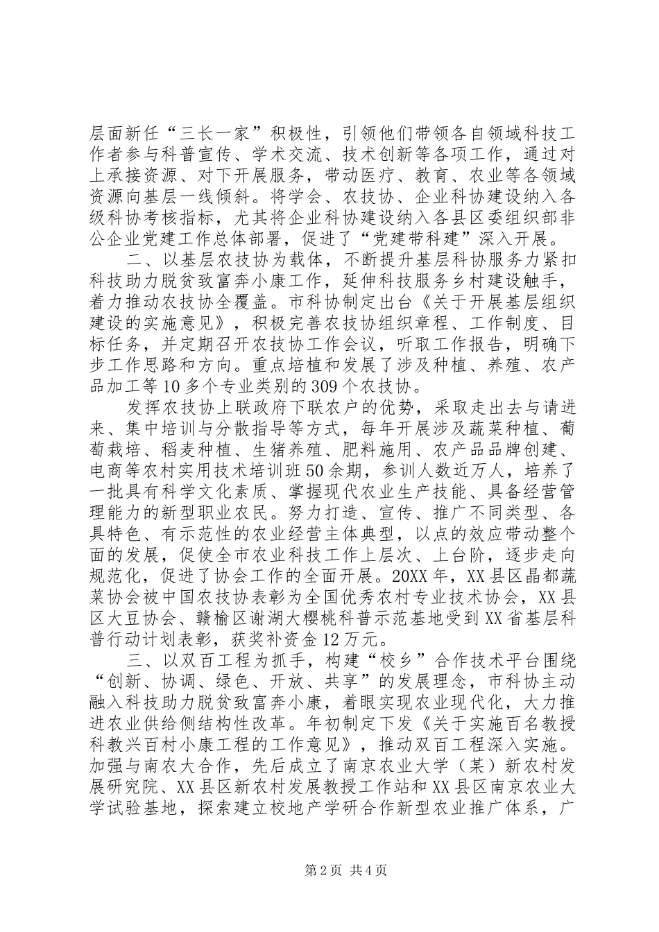 健康助力奔小康活动方案_第2页