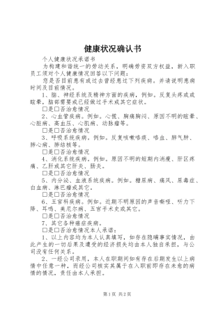 健康状况确认书
