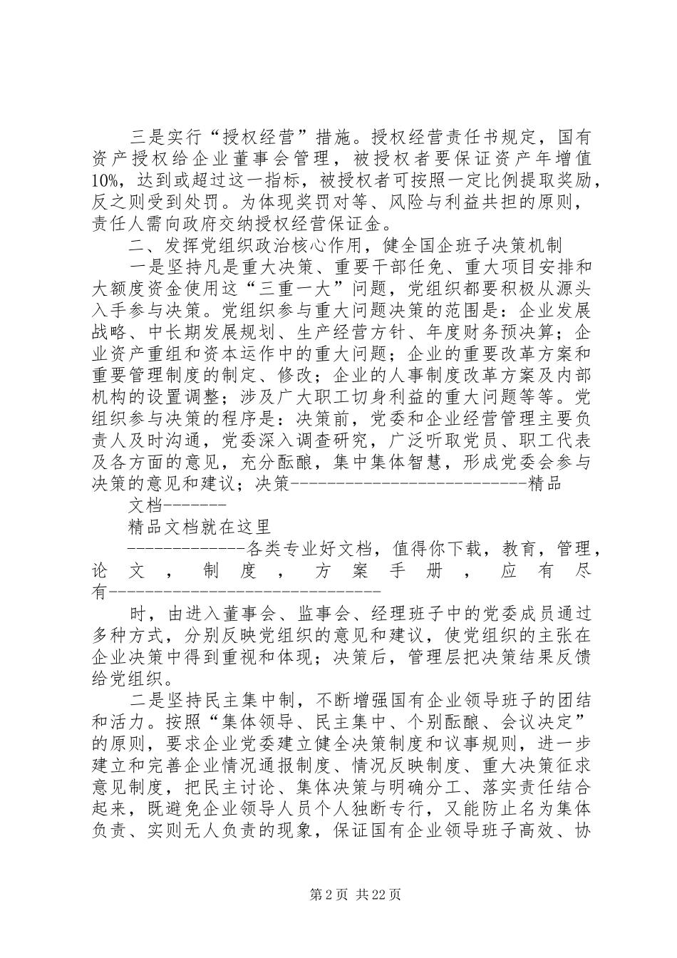 健立国有企业领导班子运行机制的总结_第2页