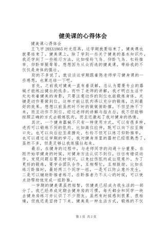 健美课的心得体会
