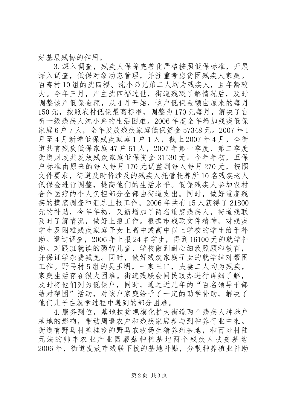 健全残联组织建设共同构建和谐社会_第2页