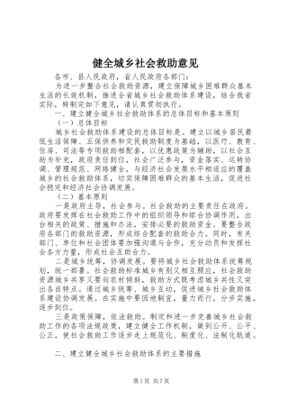 健全城乡社会救助意见