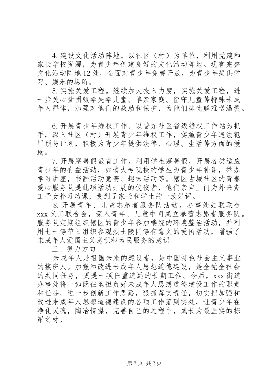 加强未成年人思想道德建设调研报告_第2页