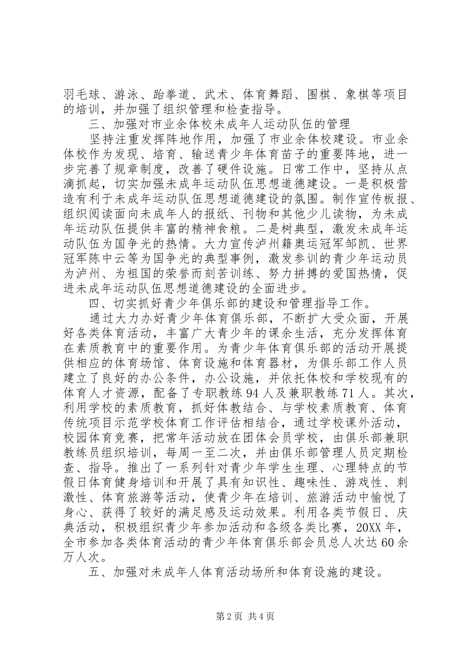 加强未成年人思想道德建设工作总结_第2页