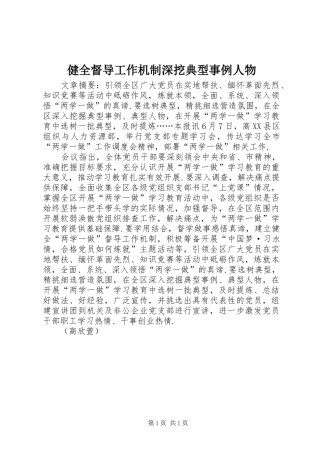 健全督导工作机制深挖典型事例人物