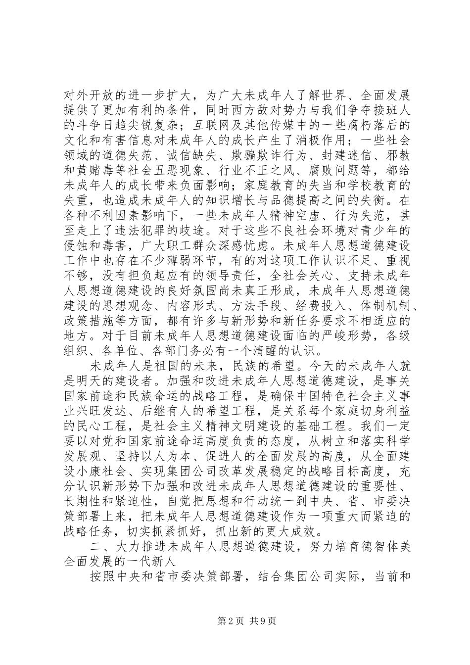 加强未成年人思想道德建设暨树献送活动工作会议讲话_第2页
