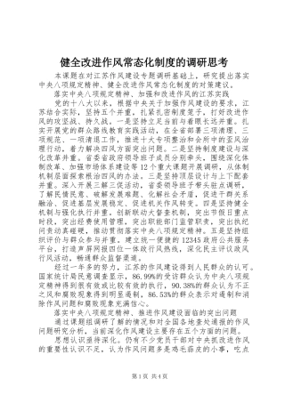 健全改进作风常态化制度的调研思考