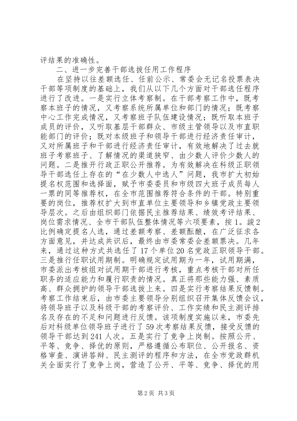 健全干部选拔任用工作机制_第2页