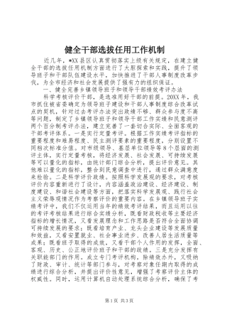 健全干部选拔任用工作机制