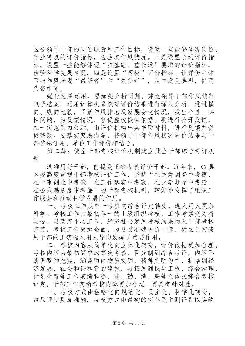 健全干部作风状况评价机制研究_第2页