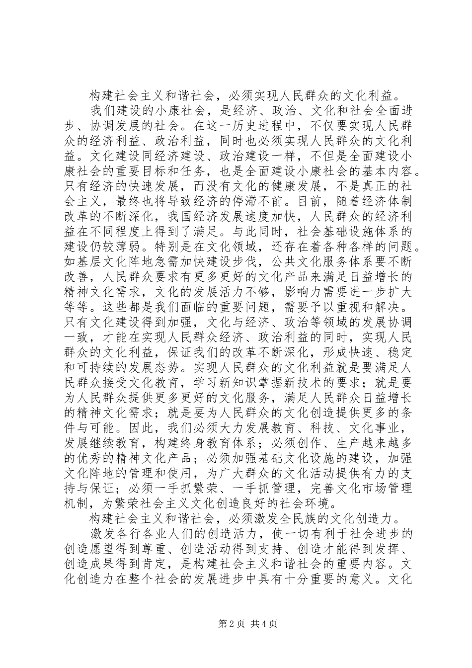 加强文化建设构建和谐社会动员会致辞_第2页
