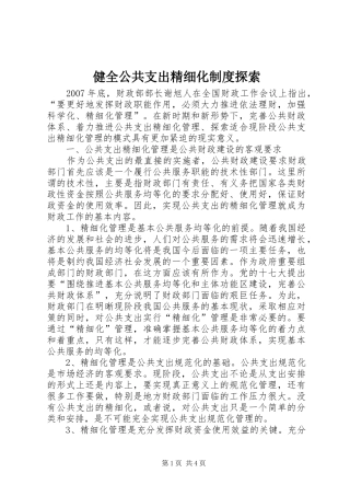 健全公共支出精细化制度探索