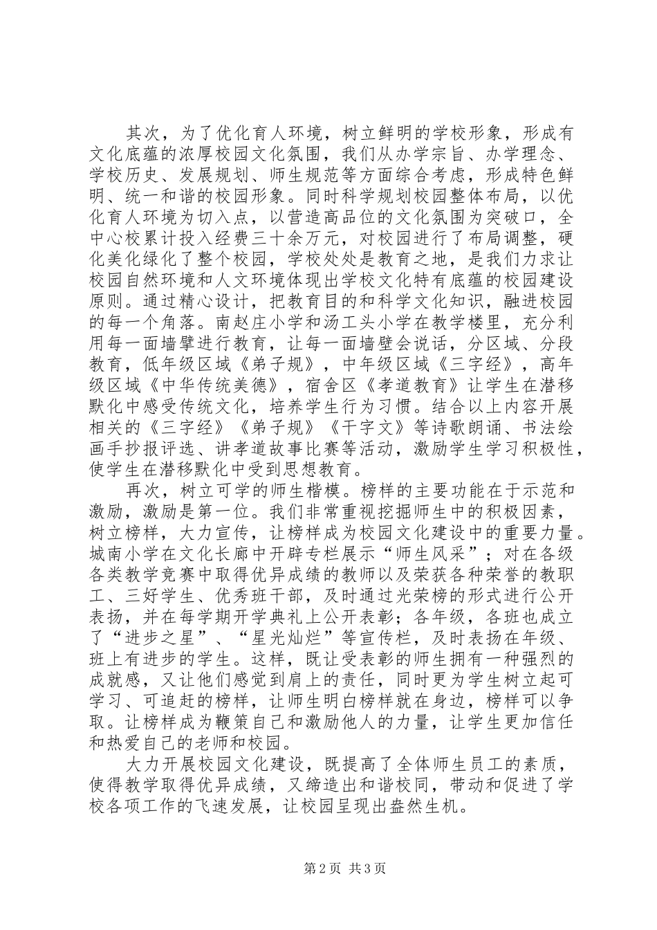 加强文化建设提升育人品位鸟塘铺完小校园文化建设汇报材料_第2页