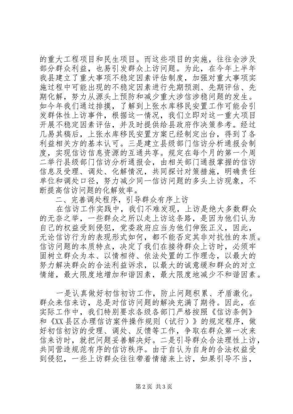 健全规范信访工作体系思考_第2页