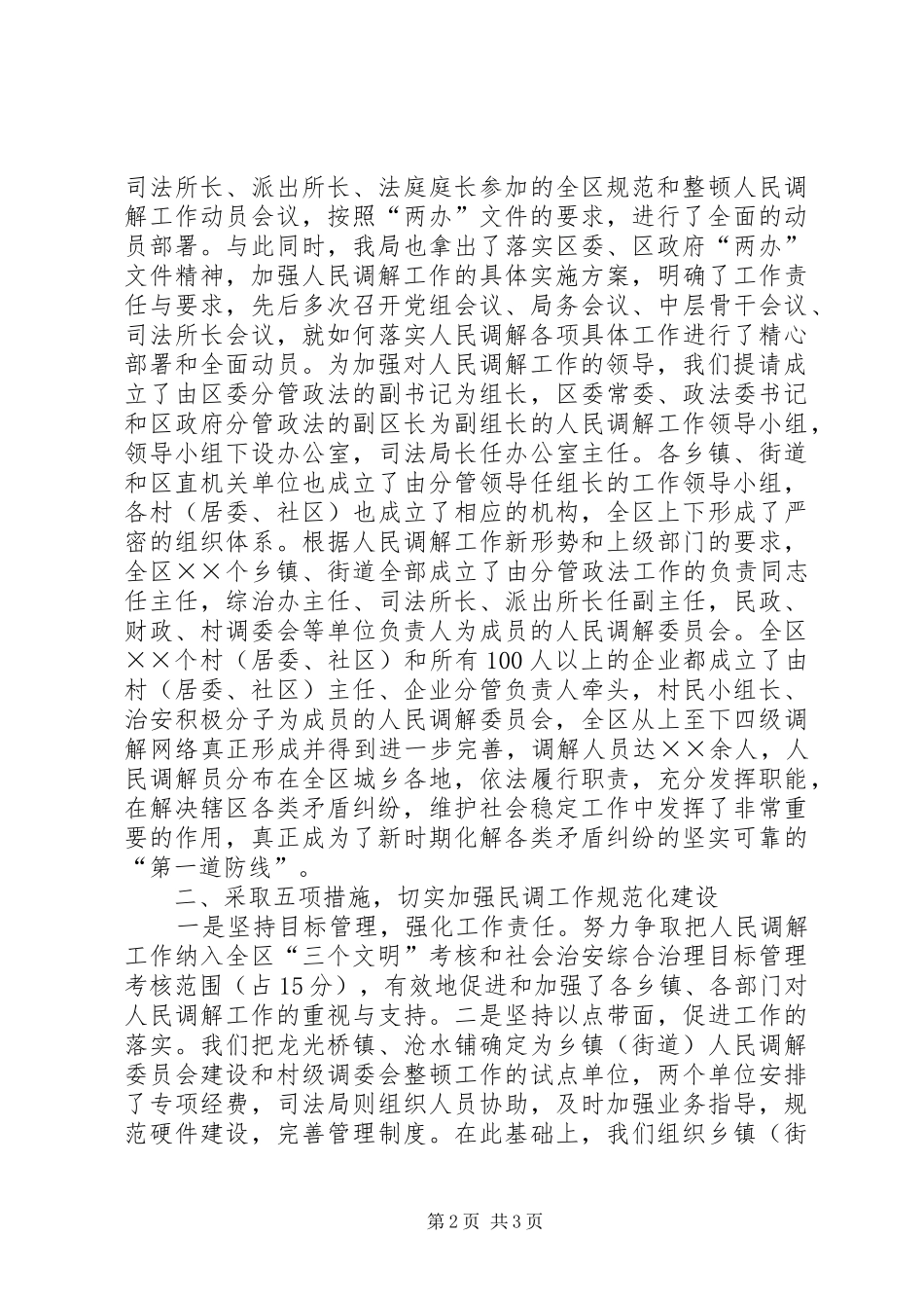 健全机构规范管理努力推动人民调解工作快速健康发展_第2页