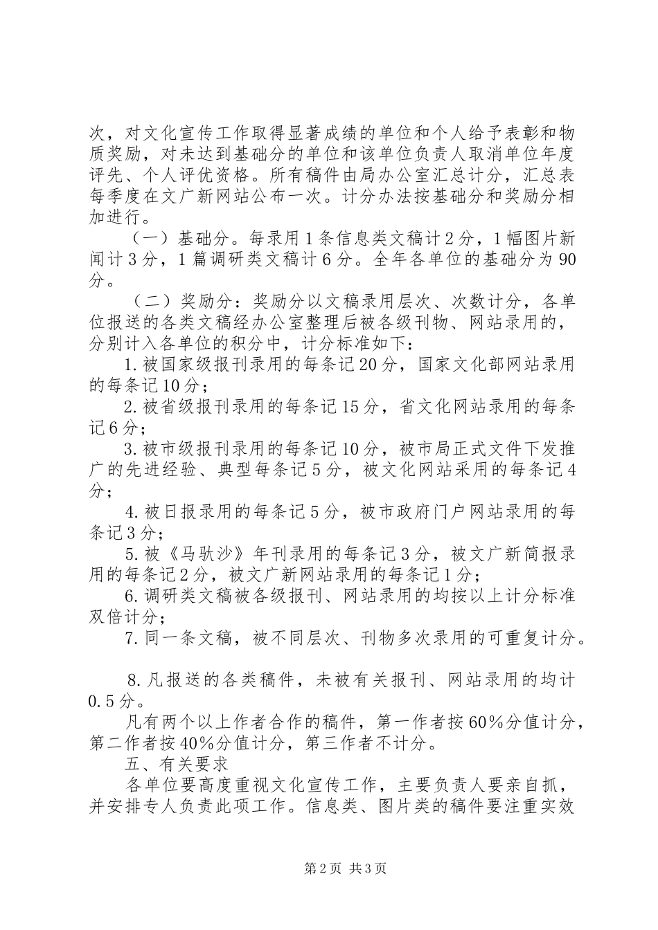 加强文化宣传工作意见_第2页