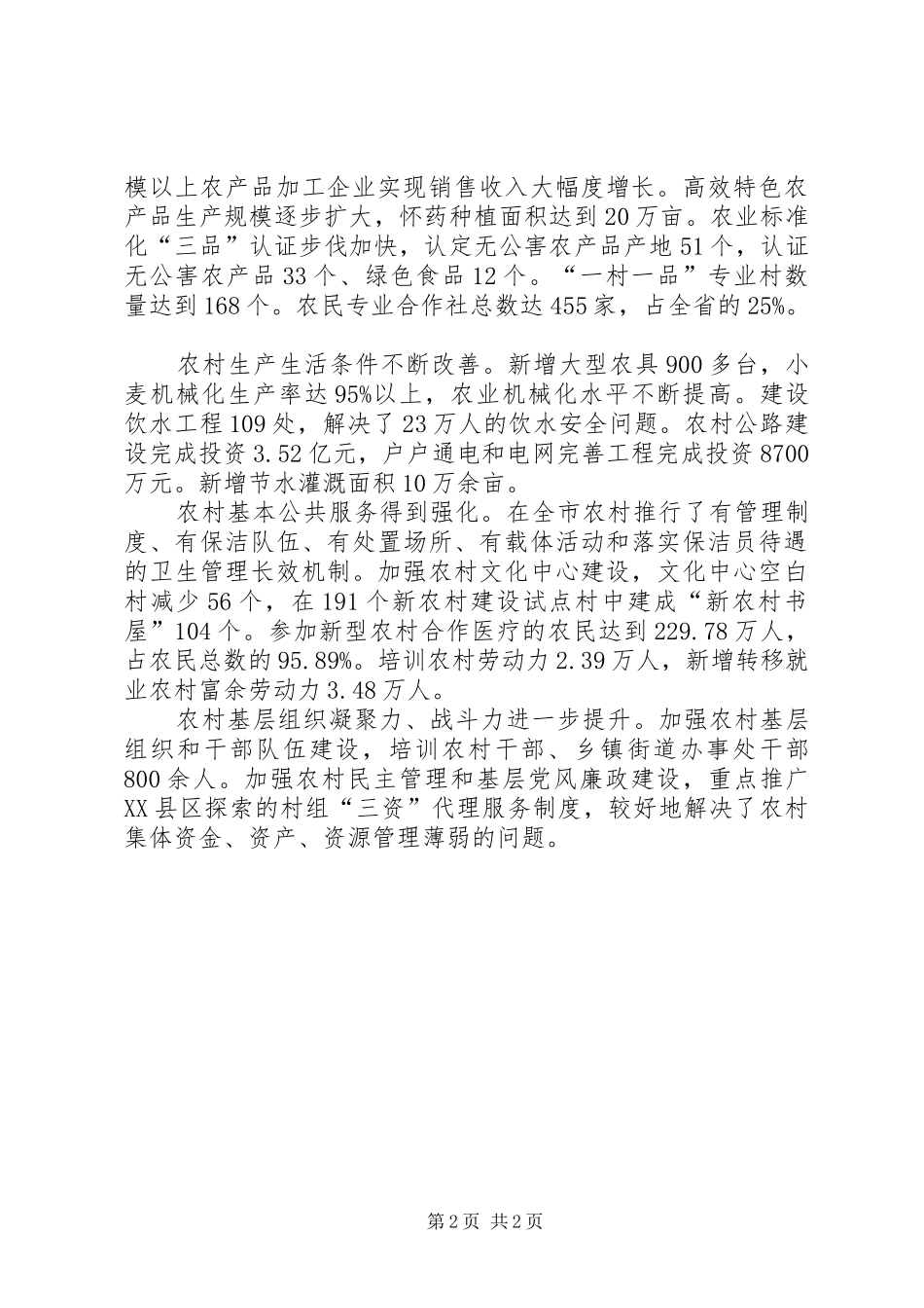 健全机制是推进新农村建设的重要保证_第2页