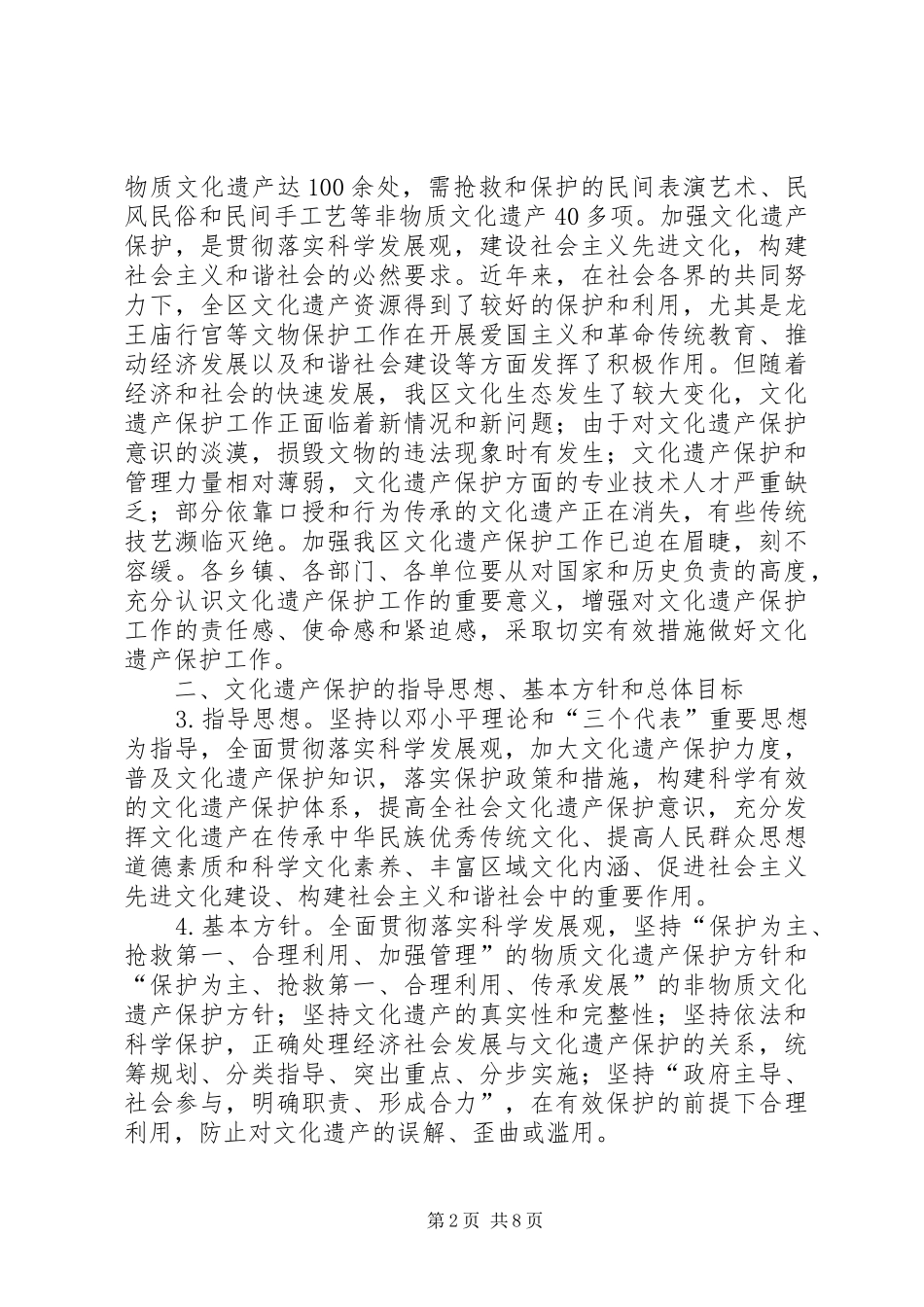 加强文化遗产保护工作的意见_第2页