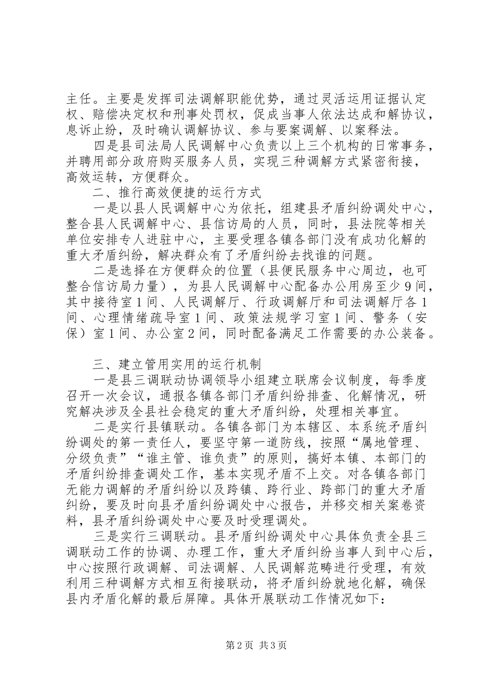 健全基层矛盾纠纷多元化解体系的思考_第2页