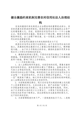 健全激励约束机制完善农村信用社法人治理结构