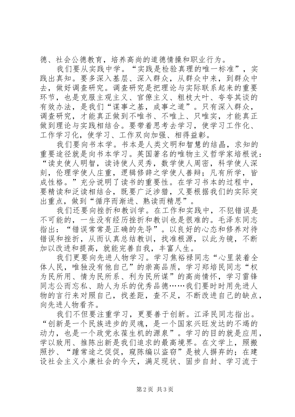 加强我们的学习征文_第2页