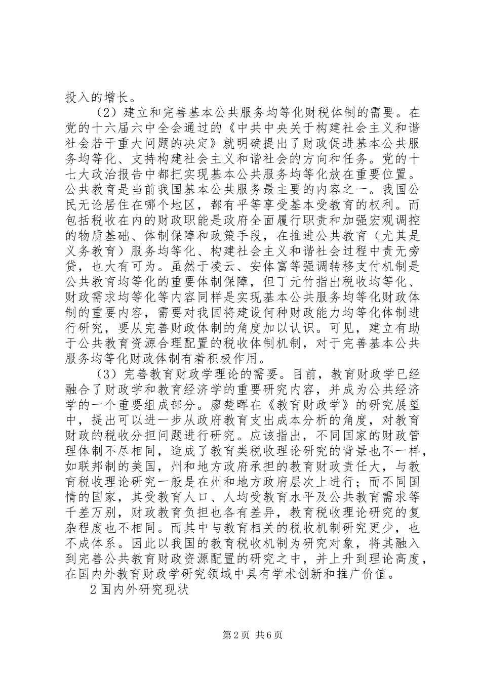 健全教育财政税收制度研究_第2页