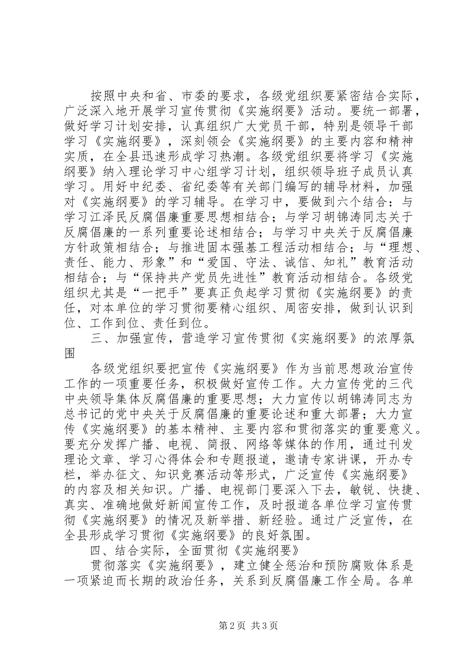 健全教育监督防腐体系实施意见_第2页