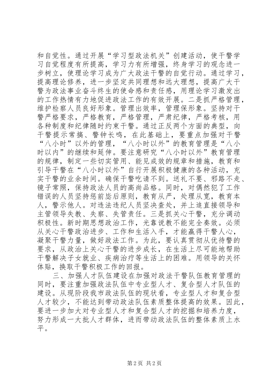加强我市政法队伍建设的几点思考_第2页