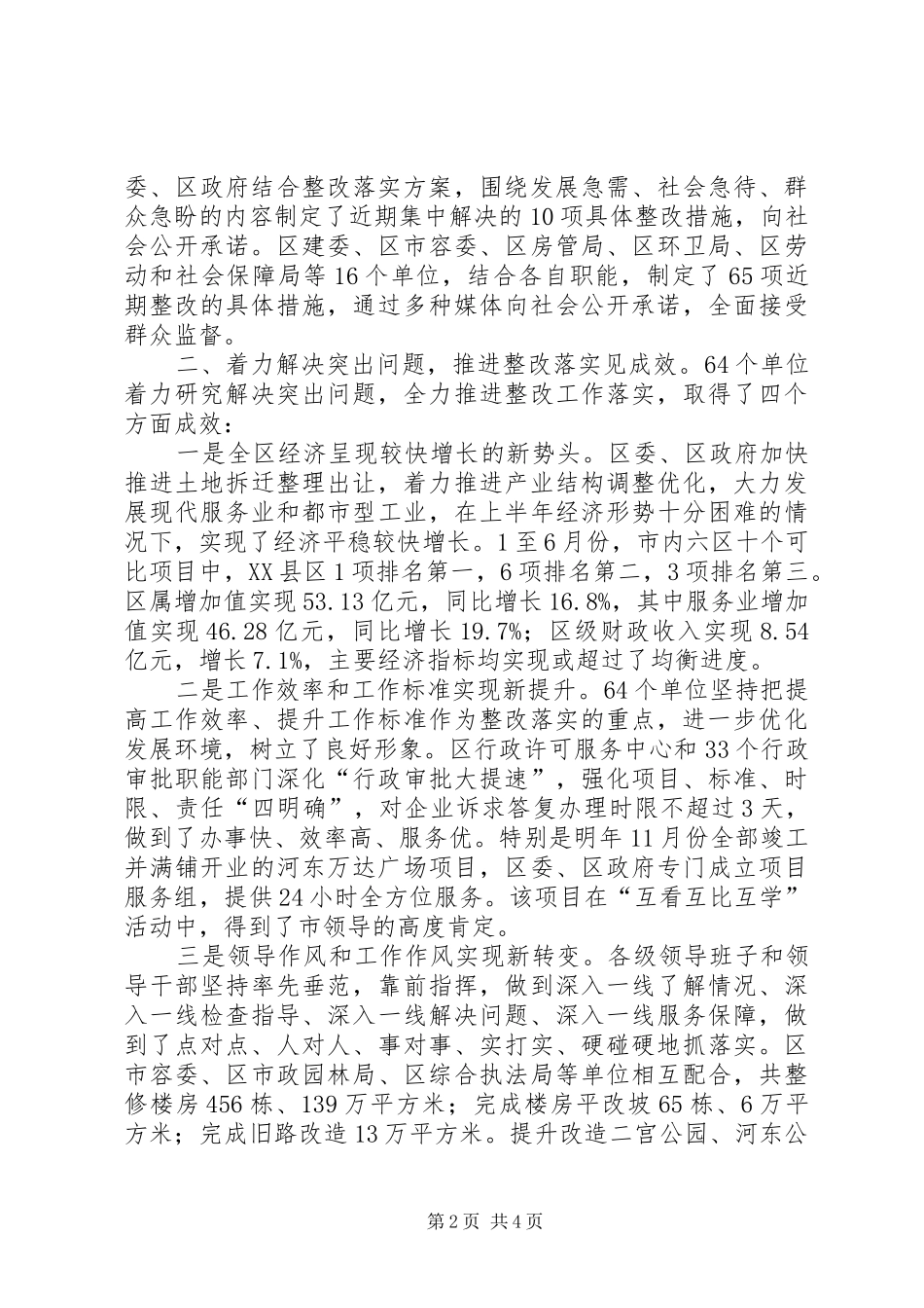 健全民生问题长效机制范文_第2页