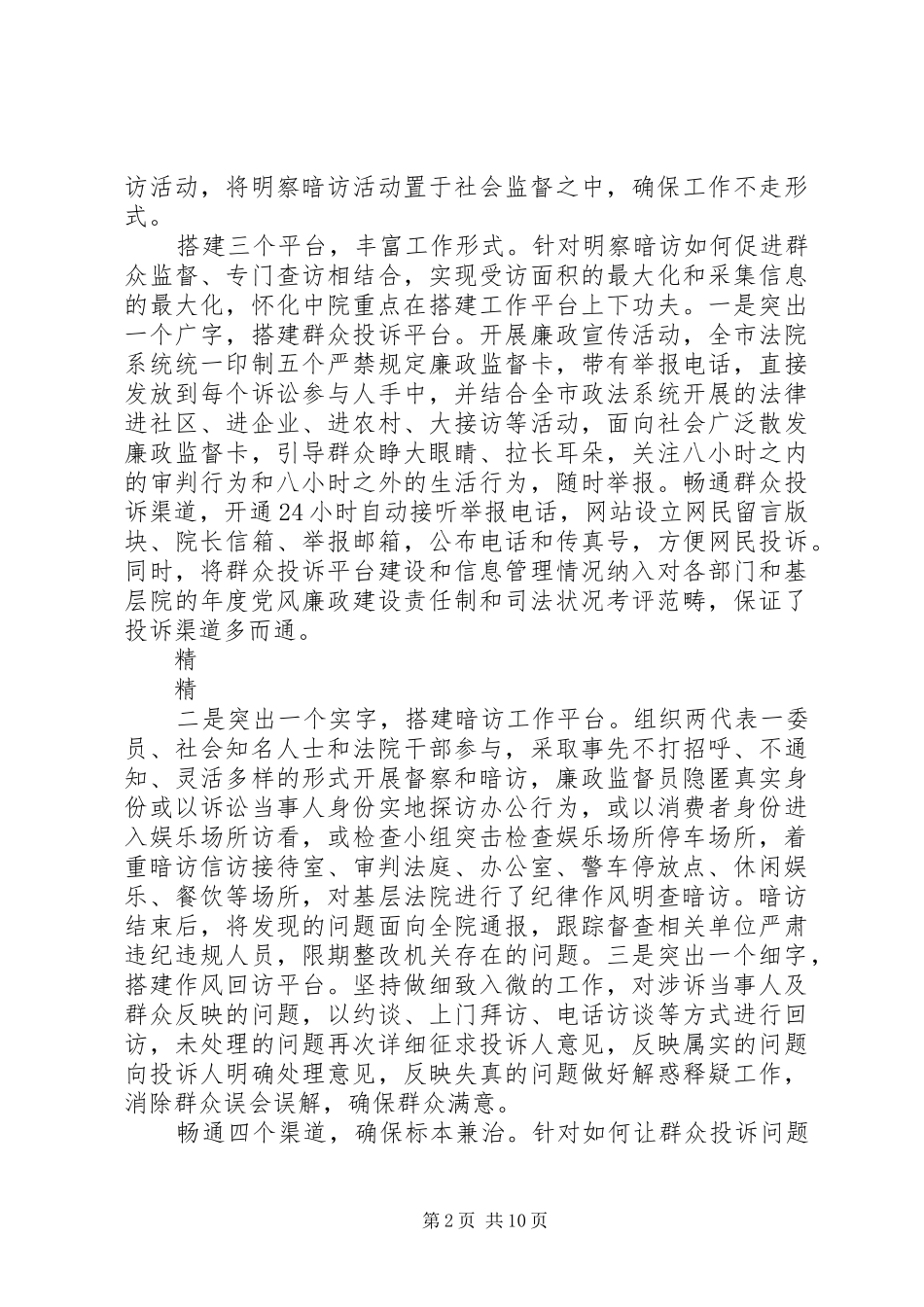 健全明察暗访机制打造群众信赖法官队伍_第2页