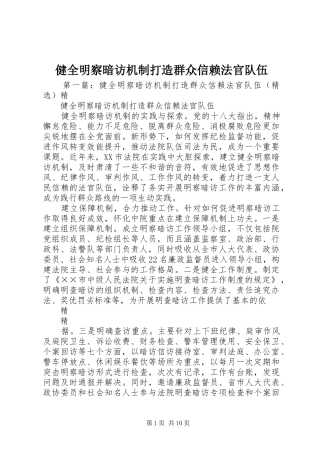 健全明察暗访机制打造群众信赖法官队伍