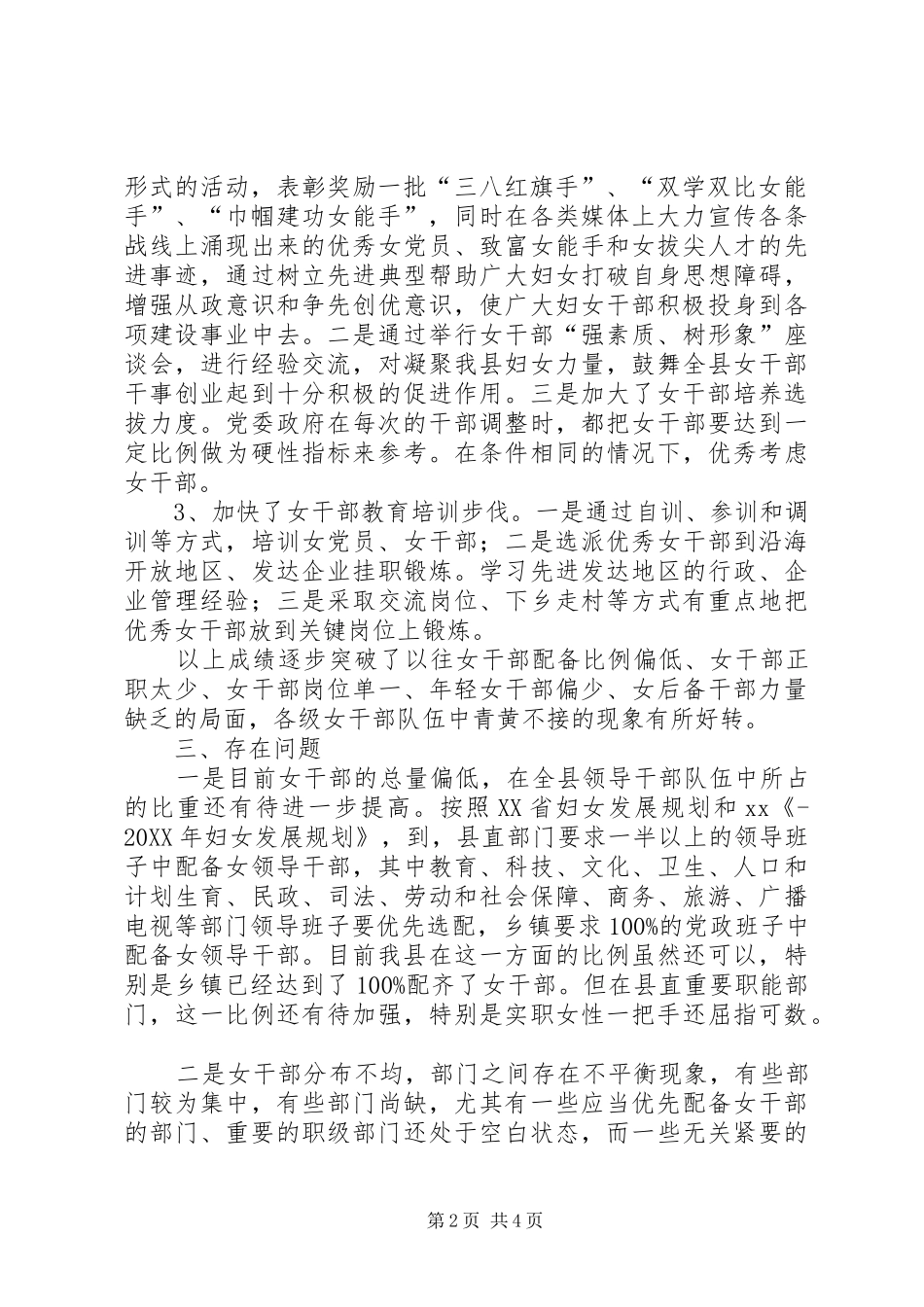 加强我县女干部队伍建设的思考_第2页