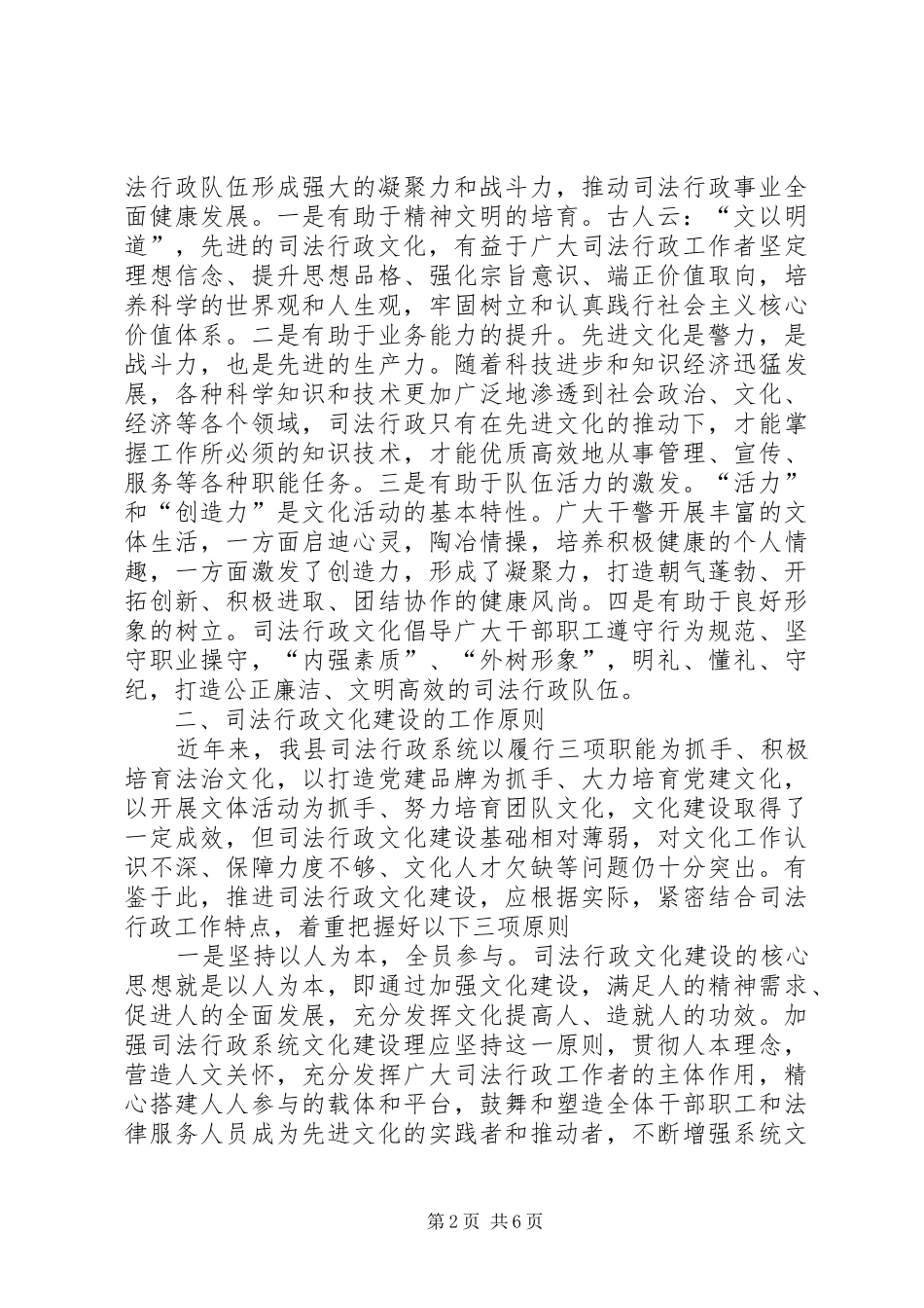 加强我县司法行政文化建设的思考_第2页