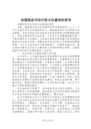 加强我县司法行政文化建设的思考