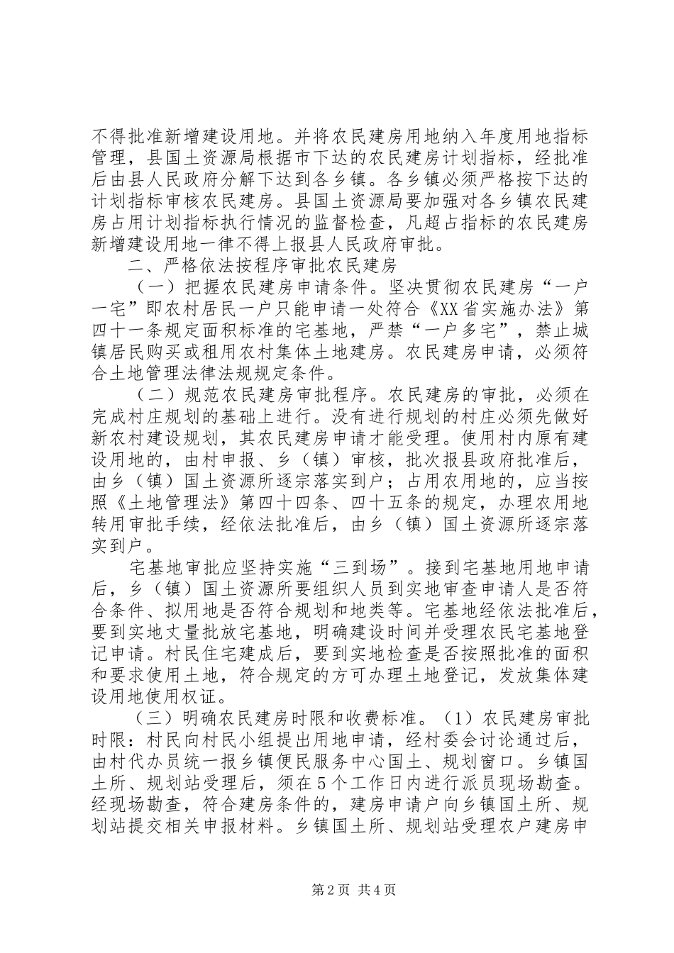 加强我县土地管理工作意见_第2页