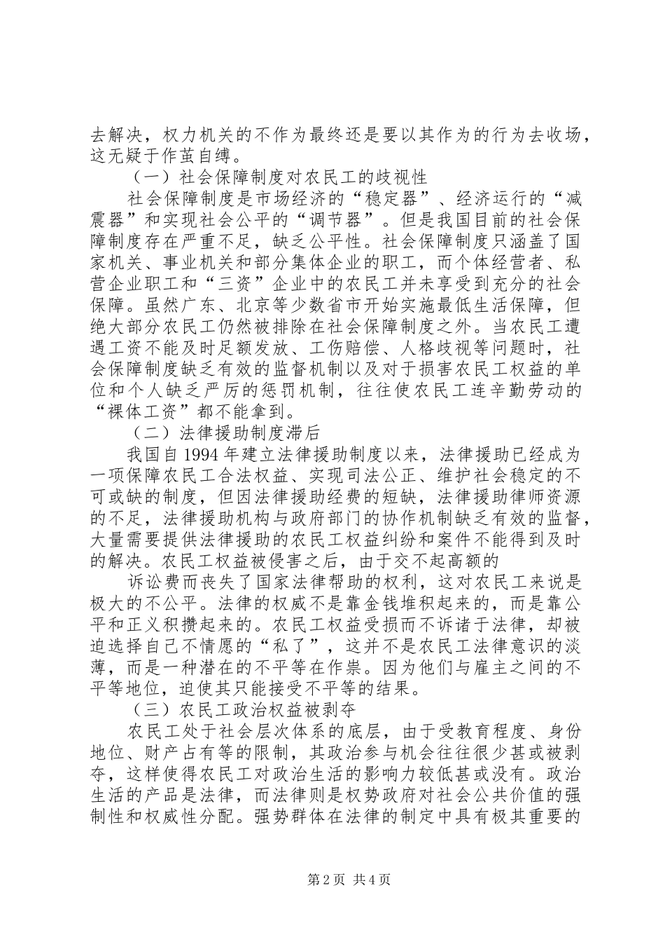 健全农民工权益保障制度的思考_第2页