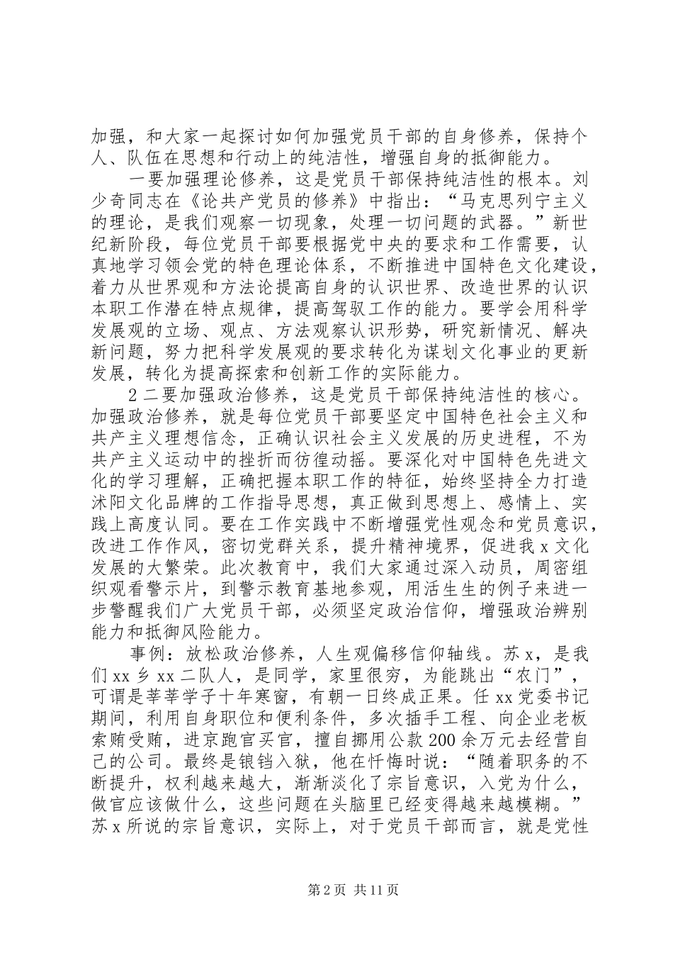 加强五个修养保持党员干部的纯洁性_第2页