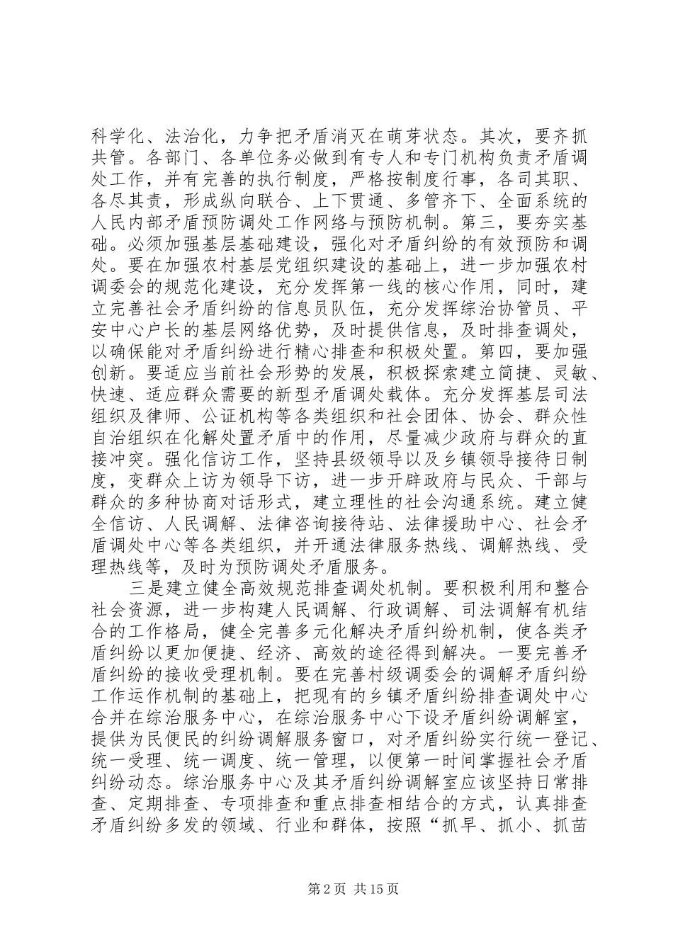 健全社会矛盾纠纷调解机制的对策_第2页