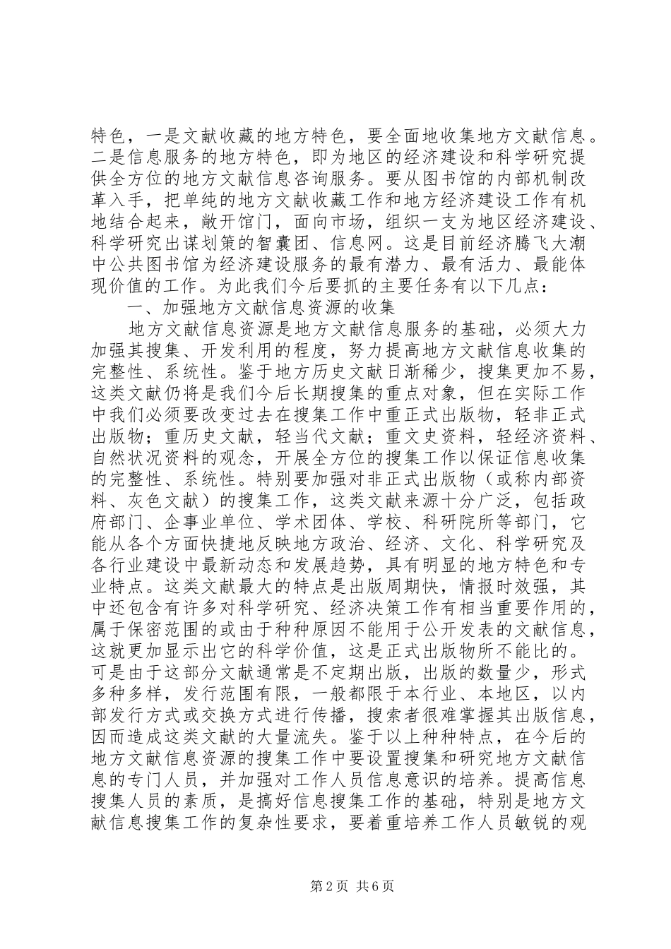 加强西北地方文献工作的几点设想_第2页
