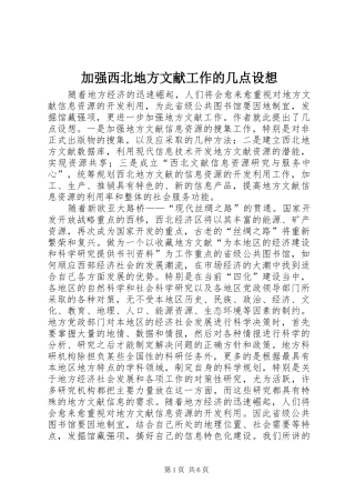 加强西北地方文献工作的几点设想