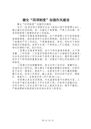 健全四项制度加强作风建设