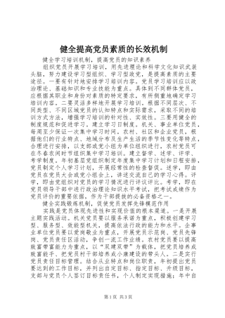 健全提高党员素质的长效机制