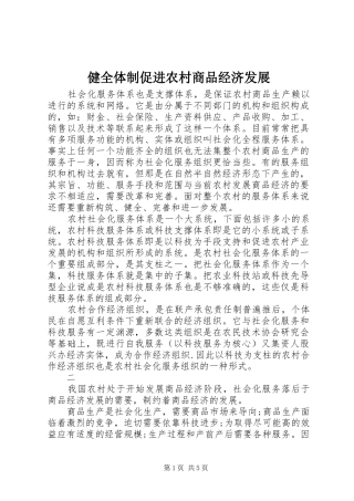 健全体制促进农村商品经济发展
