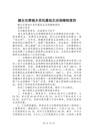 健全完善城乡居民最低生活保障制度的