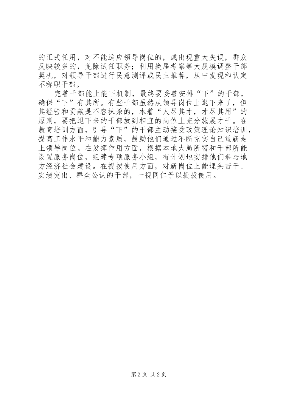 健全完善干部能上能下机制的意见和实施方案_第2页