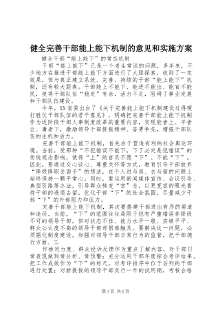 健全完善干部能上能下机制的意见和实施方案