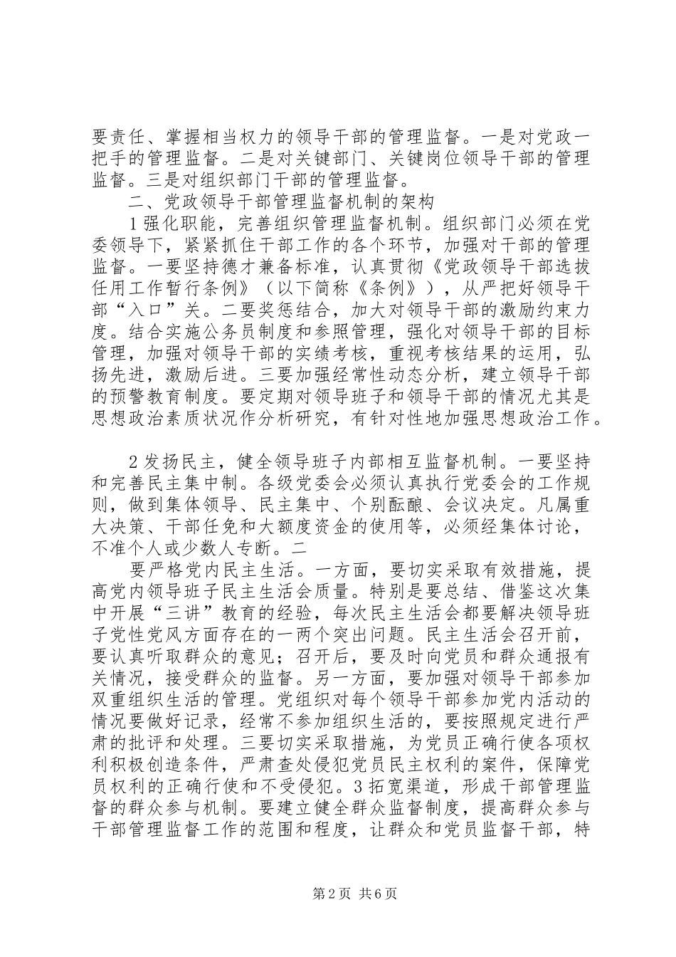 健全完善工作机制进一步加强领导干部日常管理_第2页